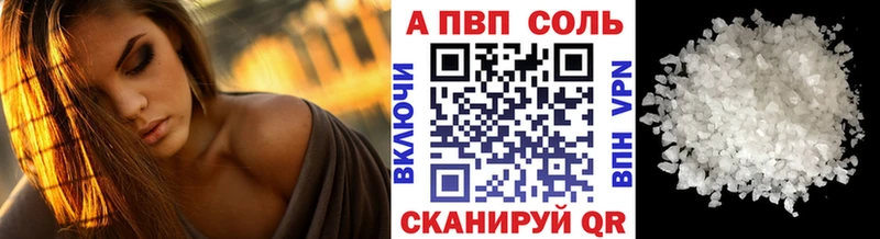 A-PVP Соль  Обь 