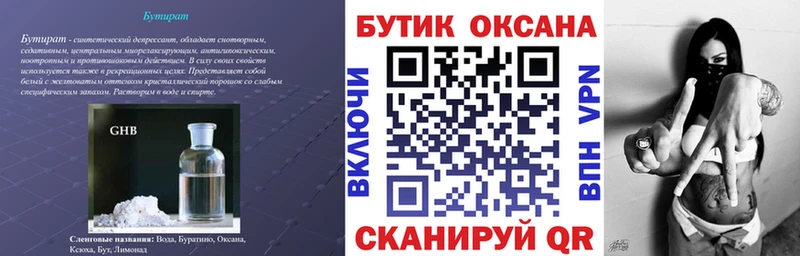 БУТИРАТ буратино Обь